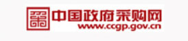 中国政府采购网
